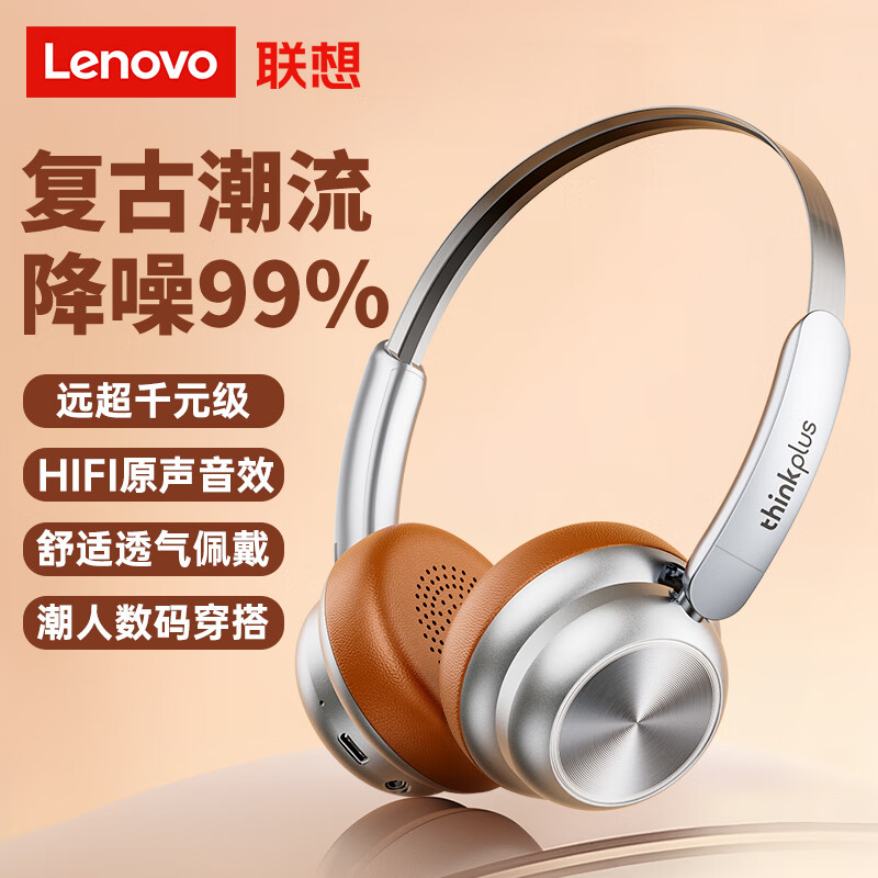 联想 Lenovo 复古潮流降噪头戴式无线蓝牙耳机 TH66棕 券后99元