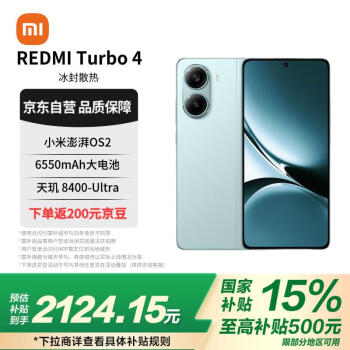 红米 Turbo 4 5G手机 16GB+512GB 浅海青