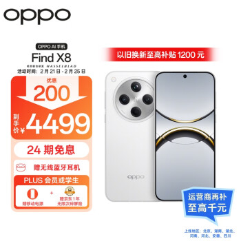 OPPO Find X8 12GB+512GB 浮光白 無(wú)影抓拍 超輕薄直屏 天璣9400 AI一鍵問(wèn)屏 5630mAh冰川電池 5G 手機(jī)