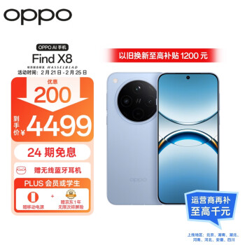 OPPO Find X8 12GB+512GB 追風(fēng)藍(lán) 無(wú)影抓拍 超輕薄直屏 天璣9400 AI一鍵問(wèn)屏 5630mAh冰川電池 5G 手機(jī)