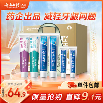 移动端、京东百亿补贴：云南白药 益生菌牙膏套装清新护龈牙膏6支500g装+环保购物袋