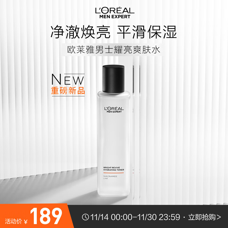 L\'OREAL PARIS 欧莱雅（LOREAL）男士美白补水保湿爽肤水须后水180ml烟酰胺清爽焕亮护肤品男 162.33元（需买3件，需用券）