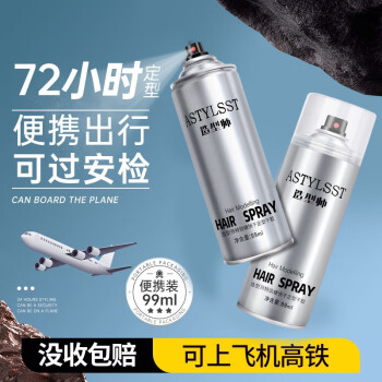 造型師 發(fā)膠定型噴霧 干膠強力持久可上飛機旅行裝出差便攜小瓶裝99ml 定型發(fā)膠99ml