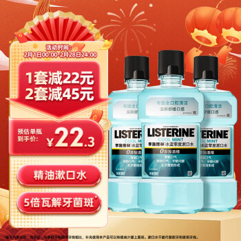 李施德林 精油漱口水冰藍(lán)零度清新口氣減少口腔細(xì)菌500mL*3