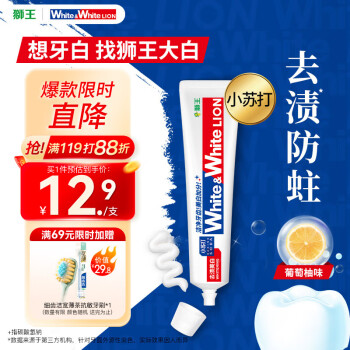 獅王 WHITE&WHITE葡萄柚小蘇打元?dú)饷腊籽栏?120g