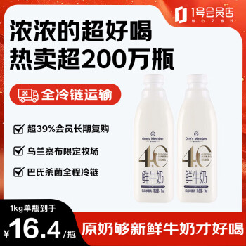 移動端、京東百億補(bǔ)貼：1號會員店4.0g乳蛋白鮮牛奶1kg*2瓶 限定牧場高品質(zhì)鮮奶 130mg原生高鈣