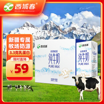 西域春 達(dá)西妮亞3.3g乳蛋白新疆純牛奶200ml*20盒