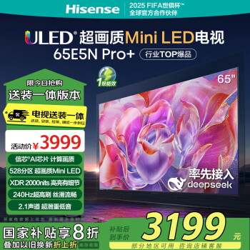 海信 Hisense 電視65E5N Pro+65英寸Mini LED 超薄大屏巨幕 家電補(bǔ)貼