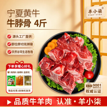 羊小柒 寧夏黃牛肉生鮮 國產(chǎn)原切帶肉牛脖骨4斤 谷飼清真牛肉源頭直發(fā)