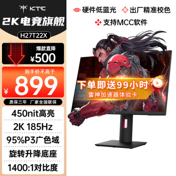 KTC 27英寸 2K185Hz 硬件低藍(lán)光 P3廣色域 450nit PS5游戲顯示屏180Hz 升降旋轉(zhuǎn)電競顯示器