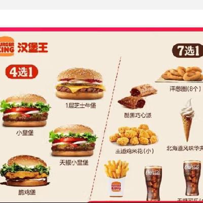 漢堡王 嘗鮮漢堡小食隨心配 兩件套 單次券 到店兌換電子券 10.7元（需領(lǐng)券）