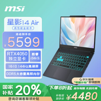 微星 星影14Air 14英寸輕薄辦公筆記本電腦(酷睿標(biāo)壓i5 RTX4050 16GB 512GB 144Hz)