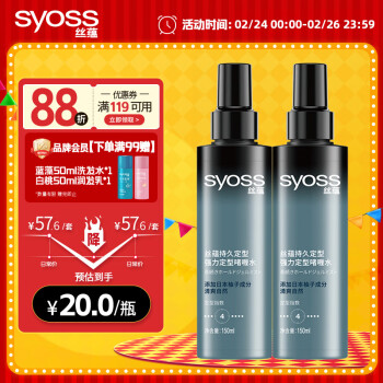 絲蘊(yùn) 持久定型強(qiáng)力定型啫喱水150ml*2 持久定型力修正碎發(fā)自然感