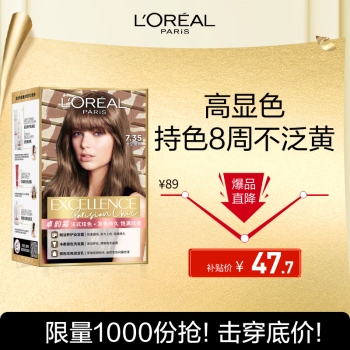 移動端、京東百億補貼：L\'OREAL PARIS 歐萊雅卓韻霜時尚染發(fā)霜#7.35(太空煙青)染發(fā)膏染發(fā)劑流行色 家用染發(fā)