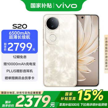 vivo S20 12GB+512GB 鳳羽金  6500mAh超薄長續(xù)航 5000萬防畸變?nèi)峁庾耘?拍照 AI 手機(jī)