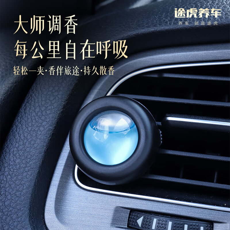 途虎 車載出風(fēng)口香水 煙雨單樅【單瓶裝】 券后9.9元