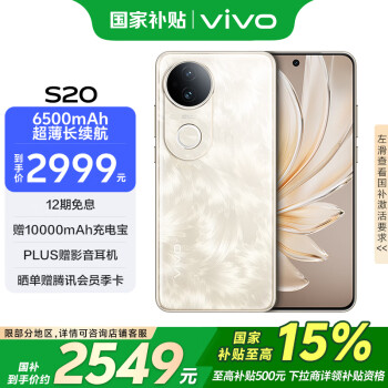 vivo S20 16GB+512GB 凤羽金  6500mAh超薄长续航 5000万防畸变柔光自拍 拍照 AI 手机