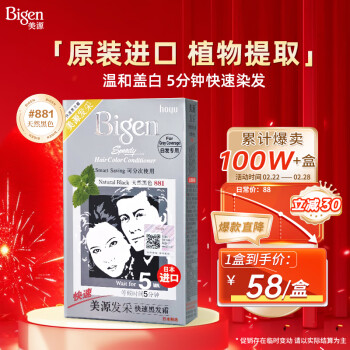 美源 发采快速黑发霜 #881天然黑色 80g