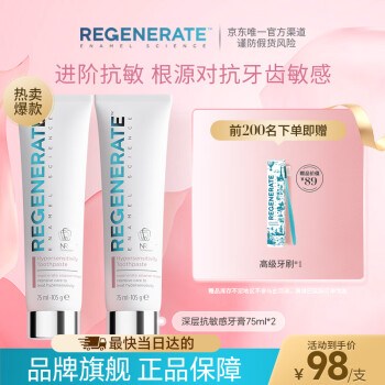 REGENERATE 进口抗敏感牙膏修护牙釉含氟孕妇可用105g(75ml)*2