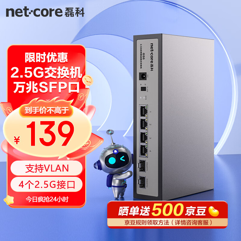 磊科 netcore GS6 6口企業(yè)級交換機(jī)4個2.5G電口+2個萬兆SFP光口 支持向下兼容1G光電模塊 千兆網(wǎng)絡(luò) ￥139