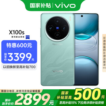 vivo X100s 5G手机 12GB+256GB 青云