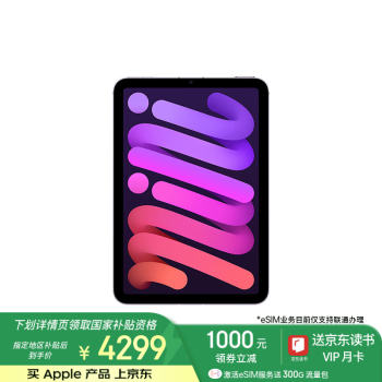 蘋果 Apple iPad mini 7 2024款 平板電腦（A17 Pro、256GB、5G版、紫色）