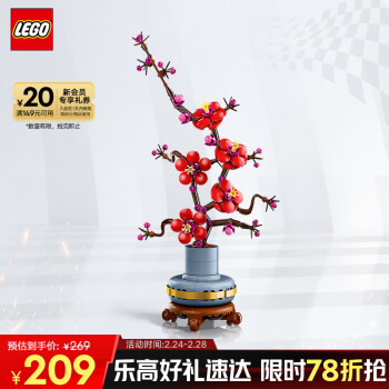 樂高 LEGO 植花系列 10369 傲骨梅