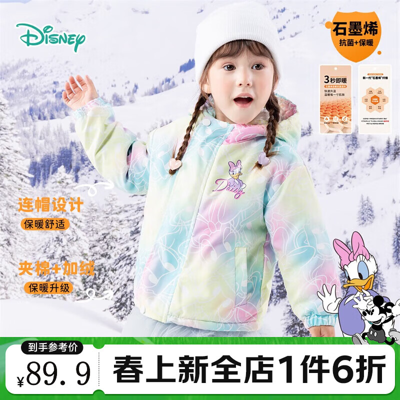 Disney baby 迪士尼宝宝（Disney Baby）迪士尼宝宝童装儿童时尚休闲百搭夹棉连帽舒适保暖外套棉服秋 ZD4DS013渐变黛丝 券后69元