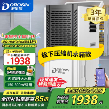 DOROSIN 多乐信 除湿机 DK-130 松下压缩机水箱款