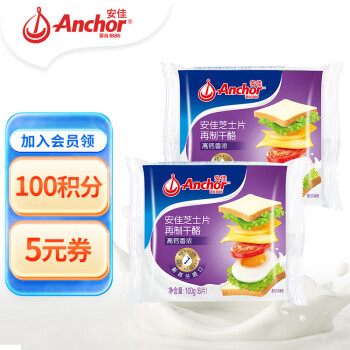 Anchor 安佳 新西蘭 切達(dá)干酪奶酪芝士片 100g*2