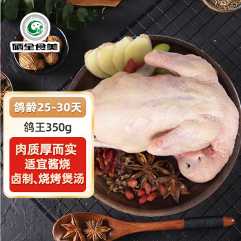 硒全食美富硒鴿王350g/只冷凍供港鴿子全程冷鏈鹵煮煲湯食材生鮮鴿