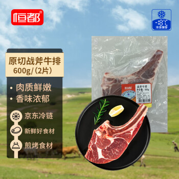 恒都國(guó)產(chǎn)戰(zhàn)斧原切牛排600g/袋2片冷凍谷飼牛肉