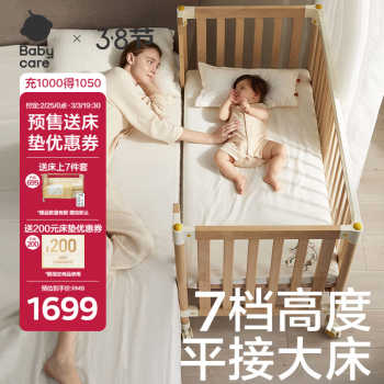 babycare 嬰兒床寶寶床實(shí)木兒童床拼接快裝床多功能新生兒 弗里斯克 弗利斯克