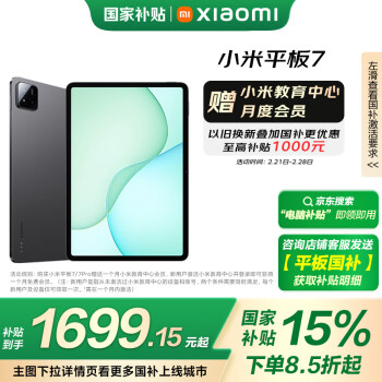 小米 Xiaomi 平板7 11.2英寸 HyperOS 2（3.2K、第三代骁龙7+、8GB、128GB、WiFi版、黑色）