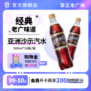 亚洲 ASIA 沙示汽水饮料沙士碳酸气泡饮料 整箱装 500ml*24瓶