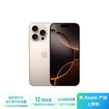 蘋果 Apple iPhone 16 Pro 5G手機(jī) 512GB 沙漠色鈦金屬