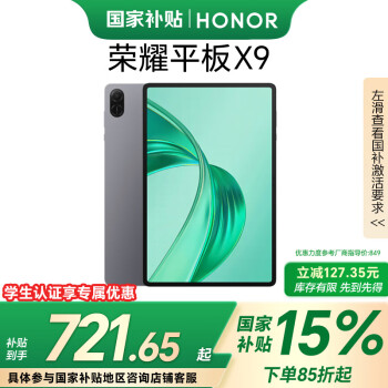 榮耀 HONOR 平板X9 11英寸（6GB、128GB、WiFi版、星空灰、驍龍680）