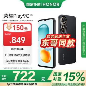 榮耀 HONOR Play9C 5G手機 8GB+256GB 幻夜黑