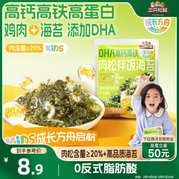 三只松鼠拌饭海苔80g/袋海苔碎肉松紫菜零食儿童拌饭营养DHA藻油益生元