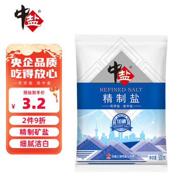 中鹽精制鹽500g【加碘井礦鹽】家用調(diào)味品細(xì)鹽中鹽出品