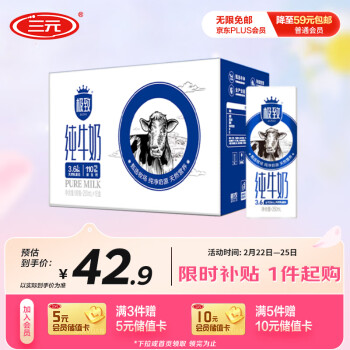 移動端、京東百億補貼：三元 全脂純牛奶 250ml*16盒