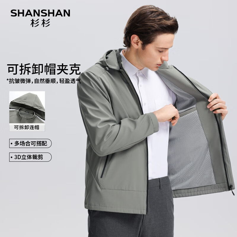 杉杉 SHANSHAN 春季新款男士可拆卸連帽夾克+假兩件 券后123.99元