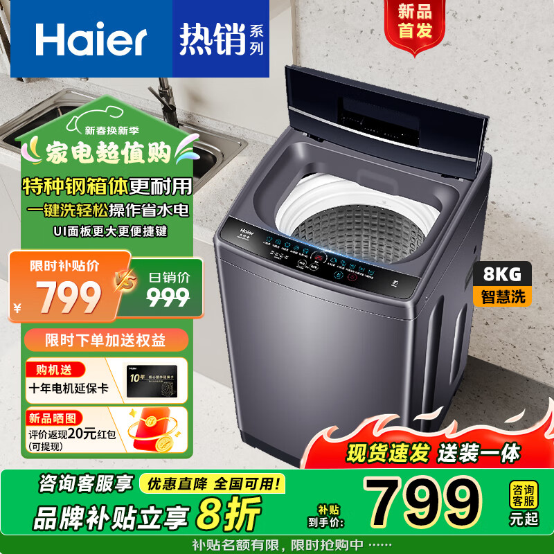 海尔 Haier 大神童系列 EB80M30Mate1 超净洗波轮洗衣机 8kg 博卡灰 ￥629