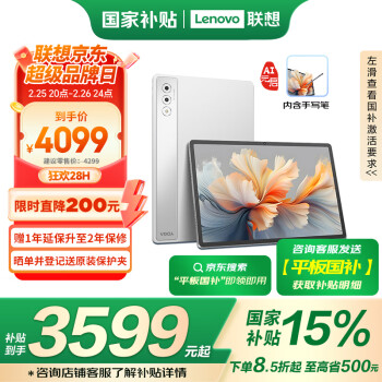 國家補貼、限地區(qū)：聯(lián)想 Lenovo YOGA Pad Pro 12.7英寸平板電腦 16GB+512GB 手寫筆套裝