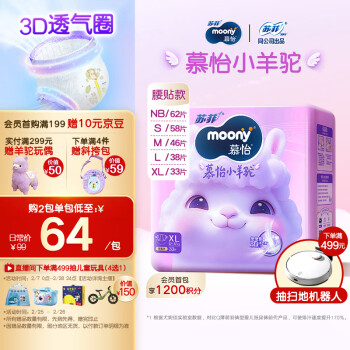 moony 尤妮佳  慕怡小羊駝超薄紙尿褲XL33片