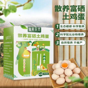 仙寓農(nóng)夫 散養(yǎng)富硒土雞蛋40枚 3.2斤 禮盒 日期新鮮 源頭直發(fā) 包郵