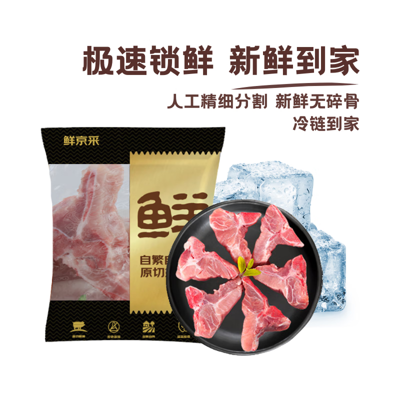 鮮京采 沂蒙山黑豬脊骨塊 4斤 30-35%帶肉率 慢養(yǎng)360天 源頭直發(fā) 44.9元