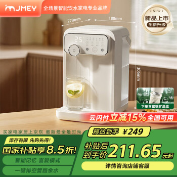 集米 W3即熱式飲水機(jī)臺(tái)式即熱飲水機(jī)  即熱型