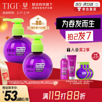 TIGI 彈力素女卷發(fā)保濕護(hù)卷防毛躁蓬松 頭發(fā)定型燙發(fā)護(hù)理125ml