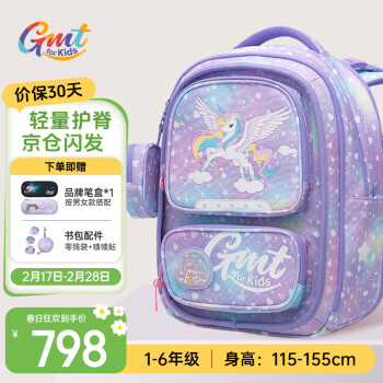 Gmt for kids 書包小學(xué)生兒童超輕護(hù)脊禮物擴(kuò)容背包1-6年級(jí)女獨(dú)角獸Solid pro